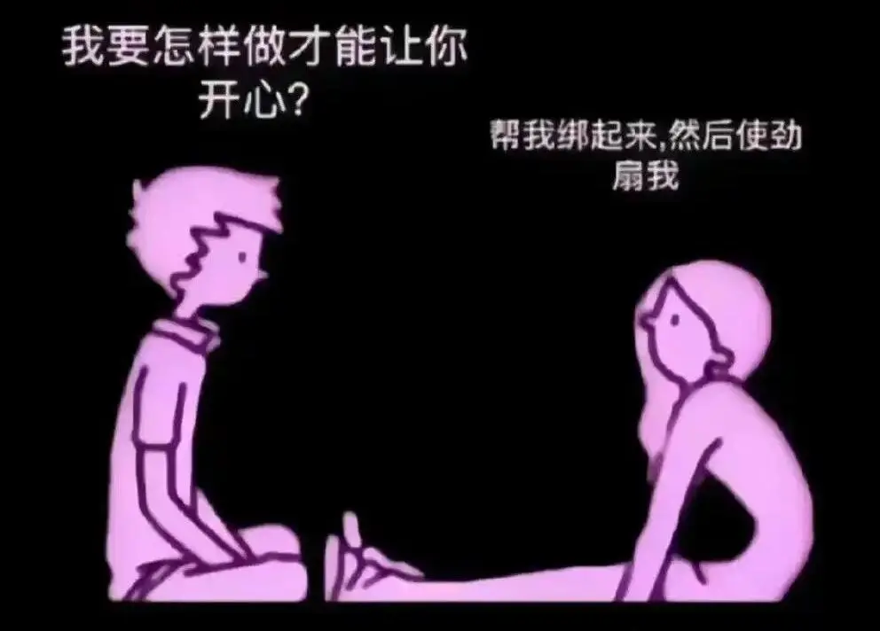 西檬之家字母圈BDSM安全词如何设置? 一